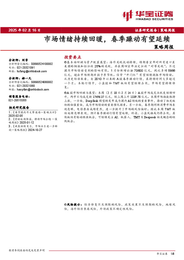 策略周报：市场情绪持续回暖，春季躁动有望延续