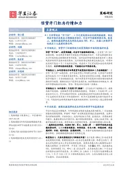 信贷开门红为行情加力