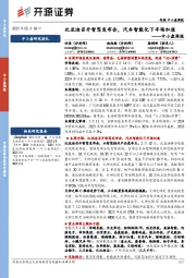 中小盘周报:比亚迪召开智驾发布会,汽车智能化下半场加速