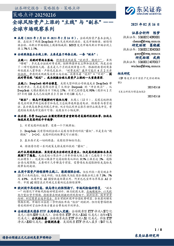 全球市场观察系列：全球风险资产上涨的“主线”与“副本”