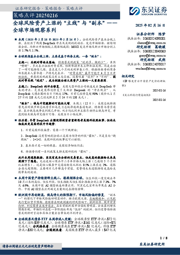 全球市场观察系列：全球风险资产上涨的“主线”与“副本”