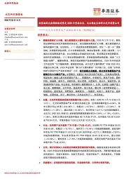 北交所消费服务产业跟踪第七期：政策端再次强调提振消费是2025年重要任务，关注锦波生物等北交所消费公司