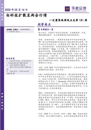定量策略周观点总第151周:由科技扩散至两会行情