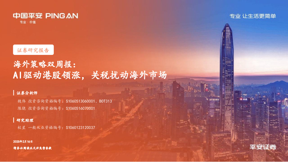 海外策略双周报：AI驱动港股领涨，关税扰动海外市场