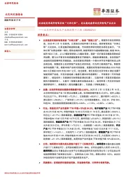 北交所科技成长产业跟踪第十三期：比亚迪发布高阶智驾系统“天神之眼”，关注奥迪威等北交所智驾产业企业