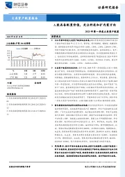 2025年第一季度大类资产配置：A股具备配置价值，关注科技和扩内需方向