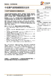 中观景气度数据库和定量模型应用：中观景气度高频跟踪及运用