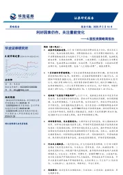 A股投资策略周报告：利好因素仍存，关注量能变化