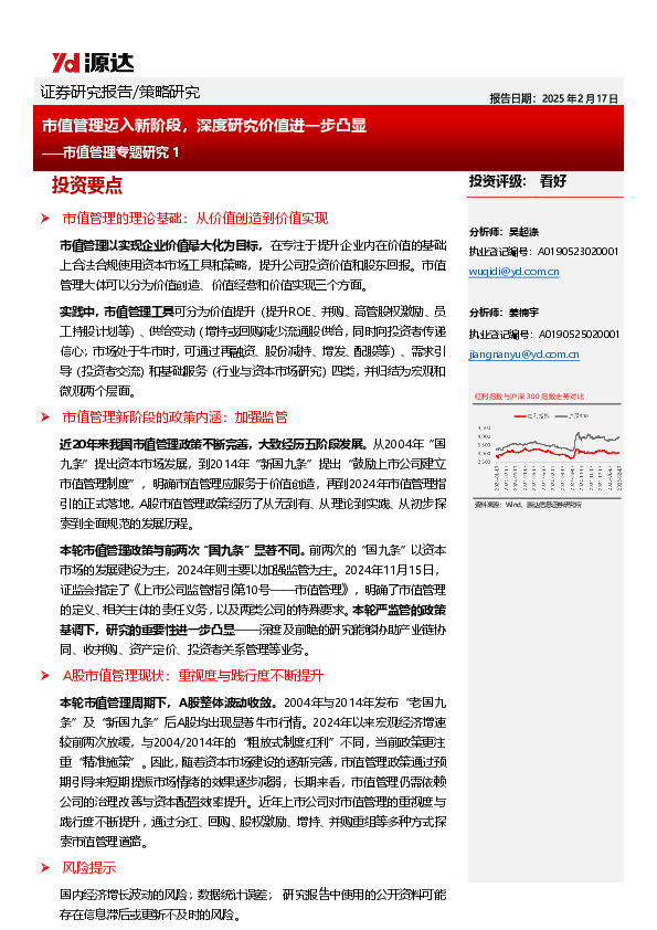 市值管理专题研究1：市值管理迈入新阶段，深度研究价值进一步凸显