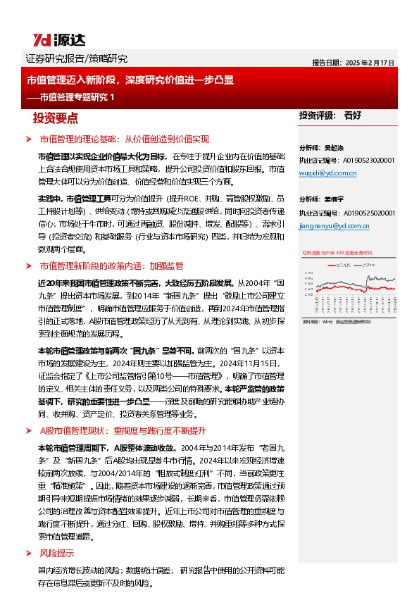 市值管理专题研究1：市值管理迈入新阶段，深度研究价值进一步凸显