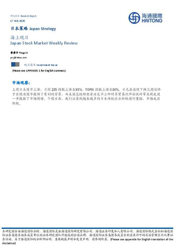 日本策略：海上观日