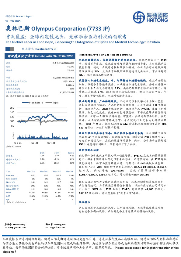首次覆盖：全球内窥镜龙头，光学融合医疗科技的领航者