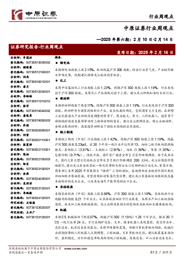 行业周观点2025年第六期：2月10日-2月14日