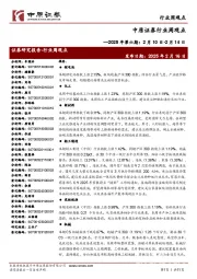 行业周观点2025年第六期:2月10日-2月14日
