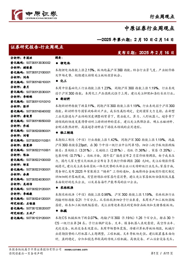 行业周观点2025年第六期：2月10日-2月14日