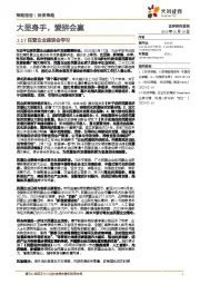 2.17民营企业座谈会学习：大显身手，爱拼会赢