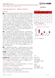 策略周报：情绪高涨后迎来分化，警惕高台获利压力