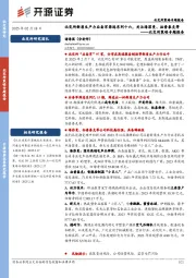 北交所策略专题报告：北交所新质生产力后备军筛选系列十六，关注海菲曼、拓普泰克等