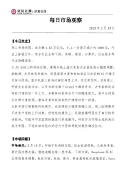 每日市场观察