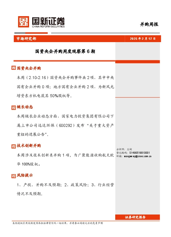 国资央企并购周度观察第6期