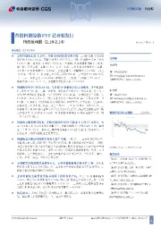科创板周报:首批科创综指ETF已开始发行