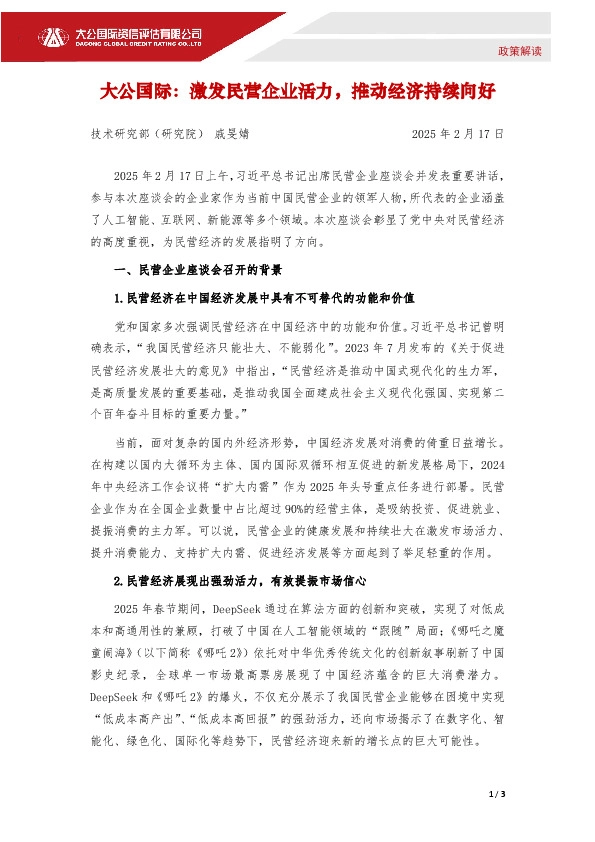 政策解读：激发民营企业活力，推动经济持续向好