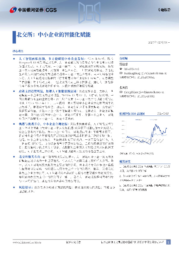 北交所：中小企业的智能化赋能