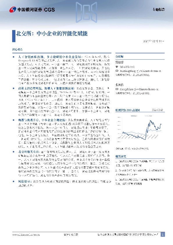 北交所：中小企业的智能化赋能