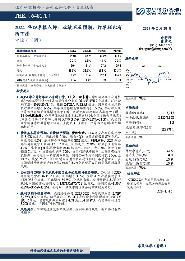 2024年四季报点评：业绩不及预期，订单环比有所下滑