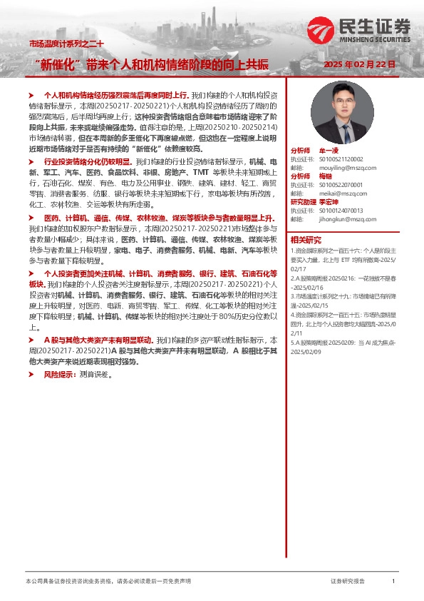 市场温度计系列之二十：“新催化”带来个人和机构情绪阶段的向上共振