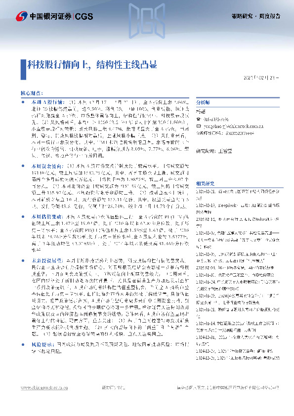 科技股行情向上，结构性主线凸显