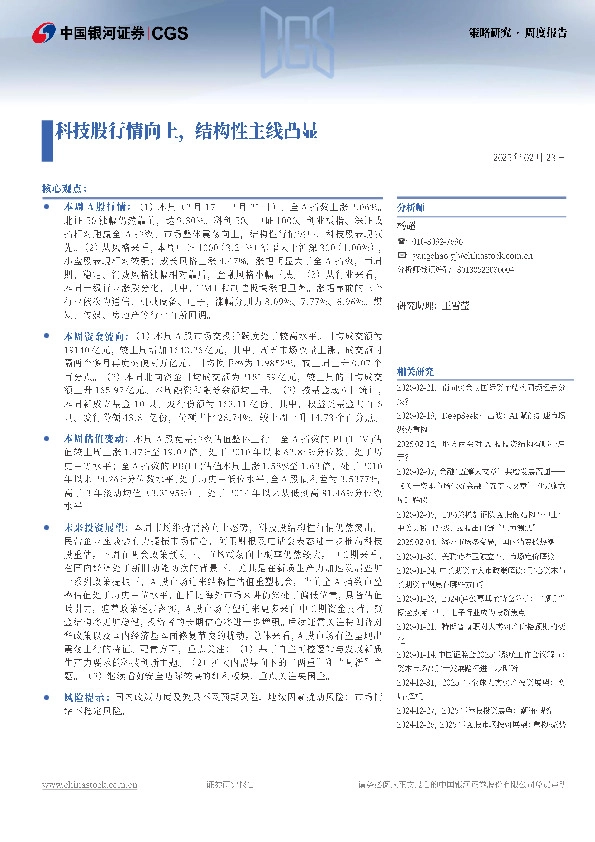 科技股行情向上，结构性主线凸显