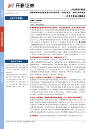 北交所策略专题报告：储能制造业高质量发展行动方案印发，北证多类型、多环节标的受益