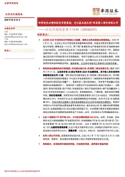 北交所周观察第十四期：即将迎来业绩快报发布密集期，关注基本盘扎实+布局第二增长曲线公司