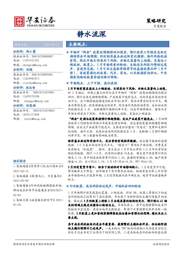 策略研究月度报告：静水流深