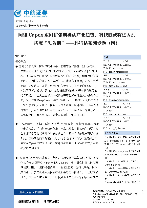 科特估系列专题（四）：阿里Capex重回扩张期确认产业趋势，科技股或将进入拥挤度“失效期”