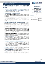 全球市场观察系列：中国科技引领的“东升”？