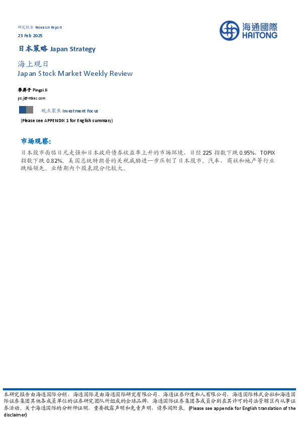 日本策略：海上观日