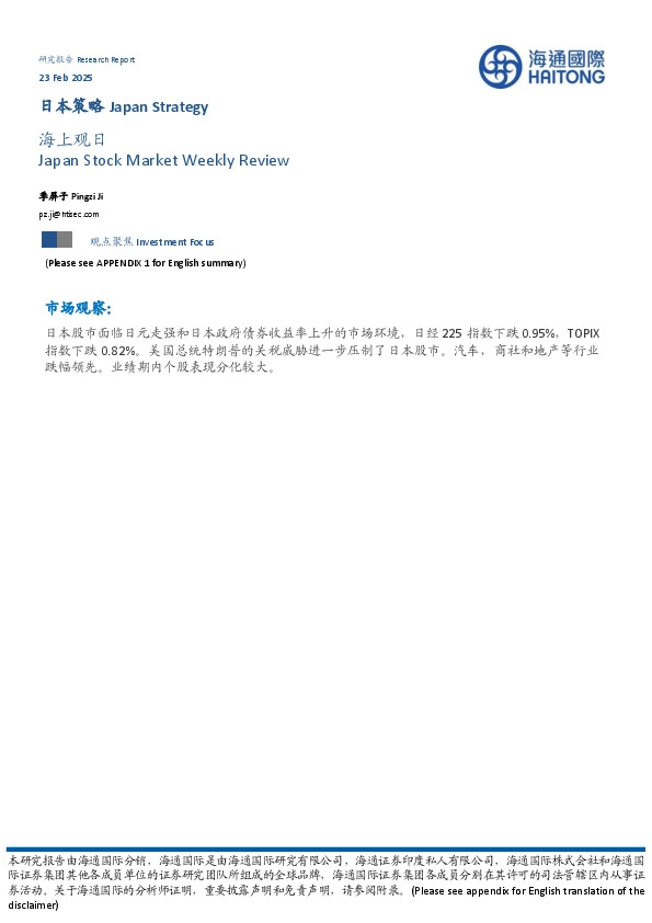 日本策略：海上观日