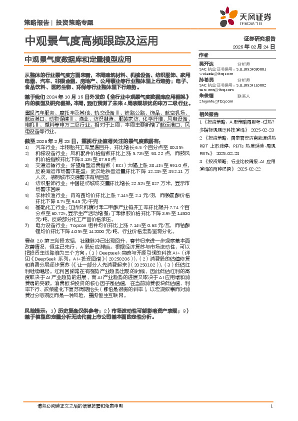 中观景气度高频跟踪及运用：中观景气度数据库和定量模型应用