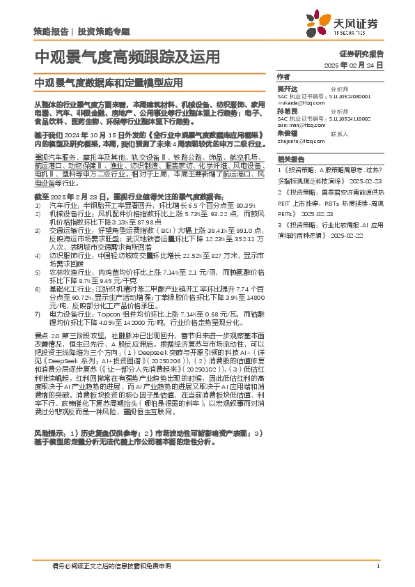 中观景气度高频跟踪及运用：中观景气度数据库和定量模型应用