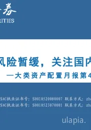 大类资产配置月报第44期：2025年3月：加征关税风险暂缓，关注国内政策应对