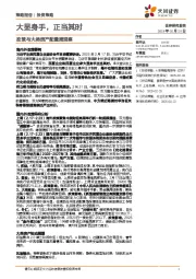 政策与大类资产配置周观察：大显身手，正当其时