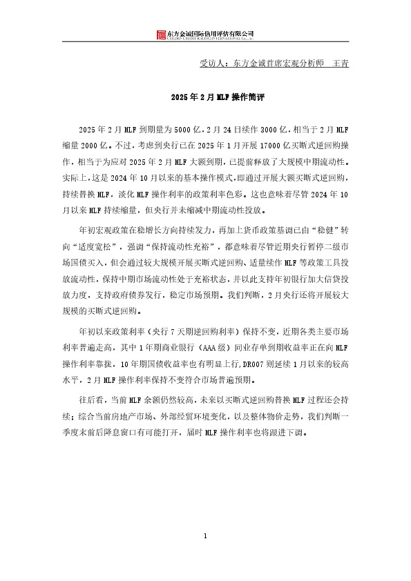 2025年2月MLF操作简评