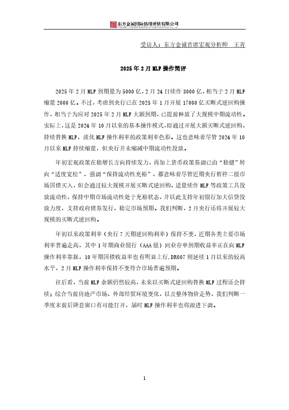 2025年2月MLF操作简评