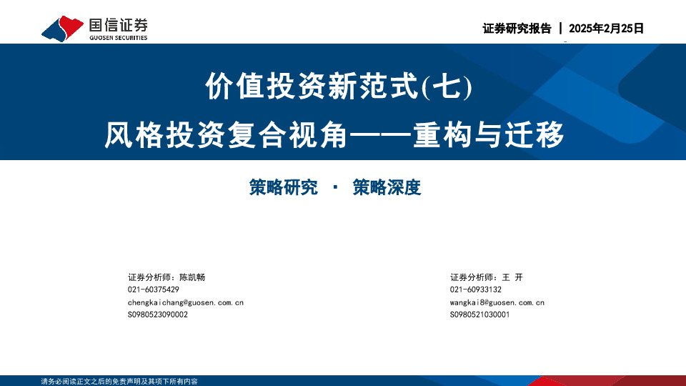 价值投资新范式（七）：风格投资复合视角——重构与迁移