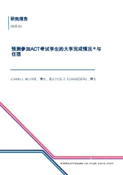 预测参加ACT考试学生的大学完成情况®与住宿