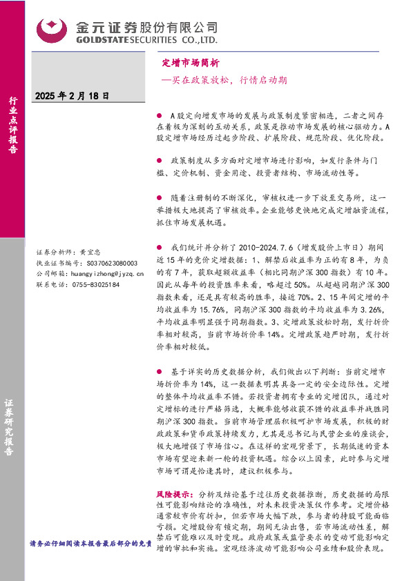 定增市场简析：买在政策放松，行情启动期