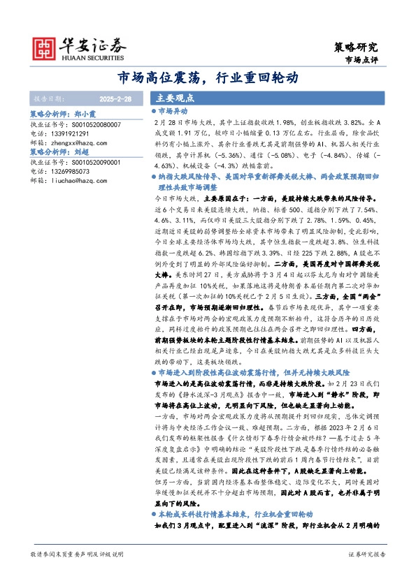 市场高位震荡，行业重回轮动