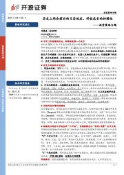 投资策略专题：历史上两会前后的日历效应、科技成长的持续性